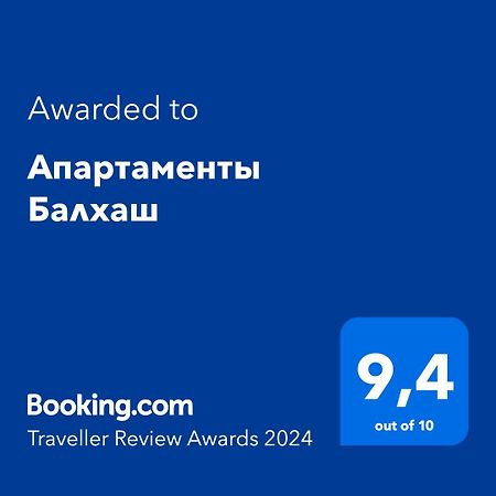 Апартаменты Балхаш Buitenkant foto